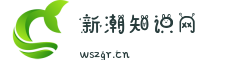 新潮知识网